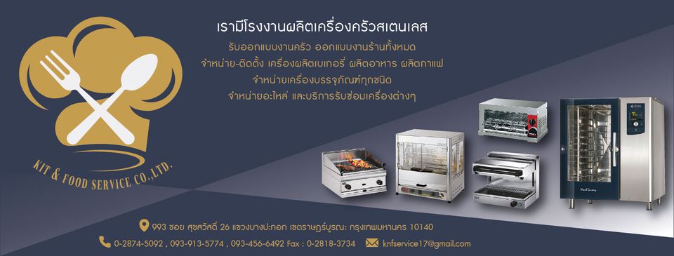 โรงงานผลิตเครื่องครัวสแตนเลส