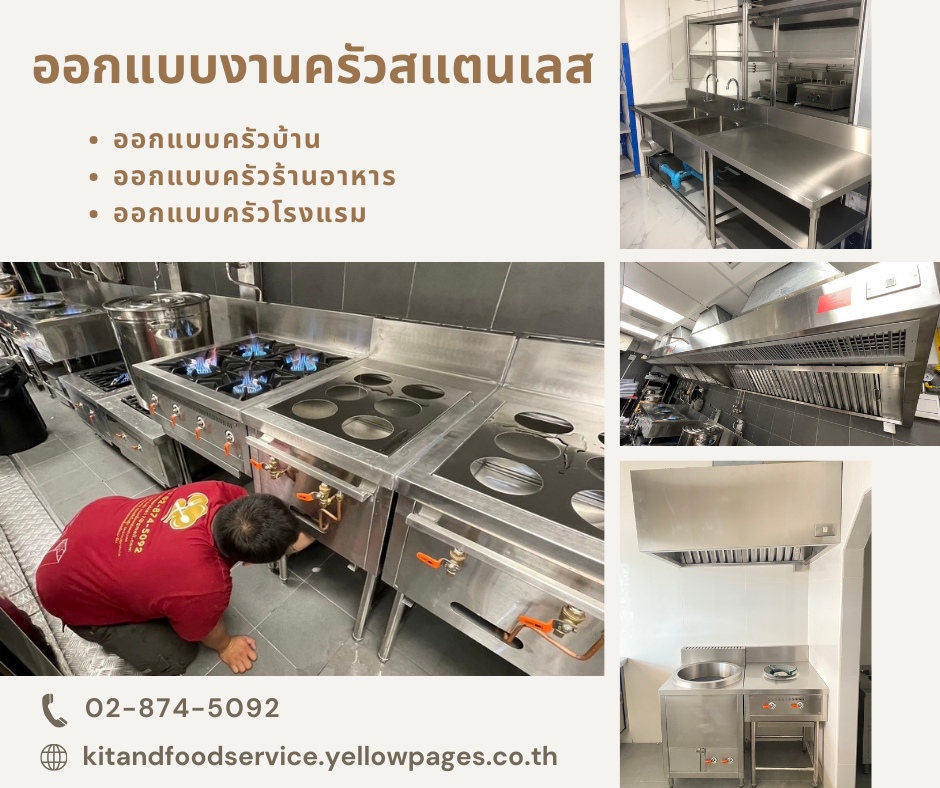 ออกแบบงานครัวสแตนเลส ออกแบบงานครัวสแตนเลส